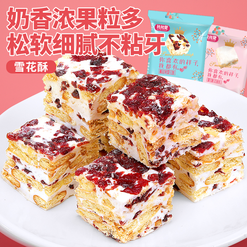 比比贊蔓越莓雪花酥餅干 辦公休閑的甜蜜伴侶